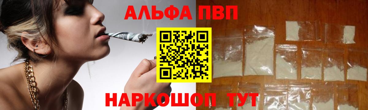Похвистнево  Alpha PVP VHQ  Вход с VPN  A-PVP СК КРИС  A-PVP Crystall 