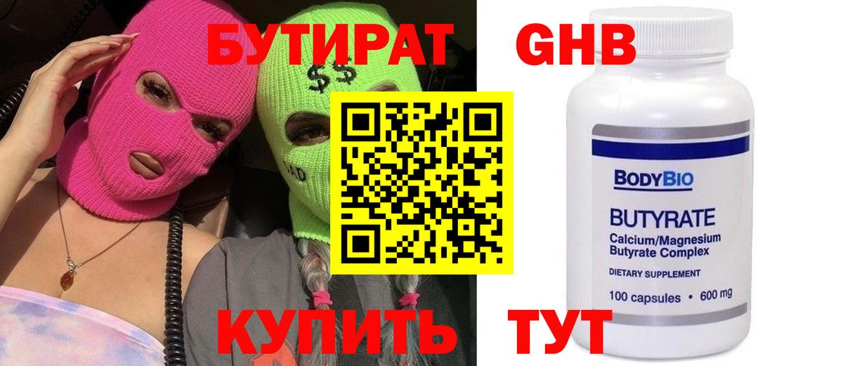 Похвистнево  БУТИРАТ жидкий экстази  БУТИРАТ  Вход с VPN 