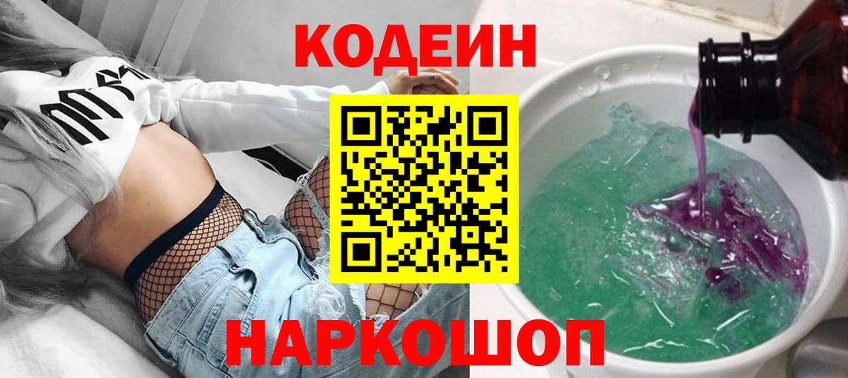 Codein Purple Drank Похвистнево