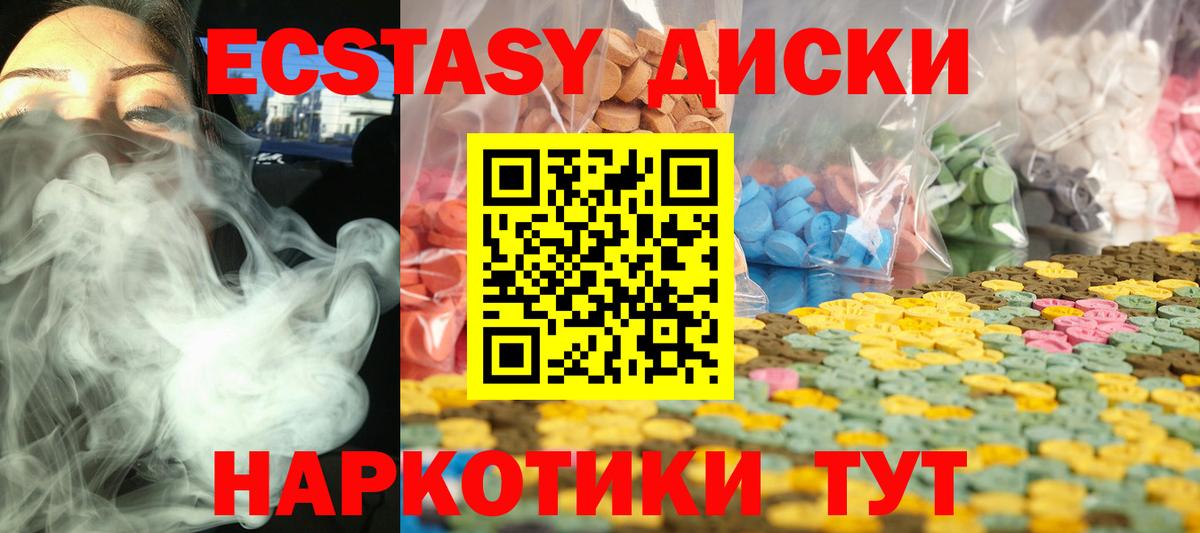 Экстази диски Похвистнево