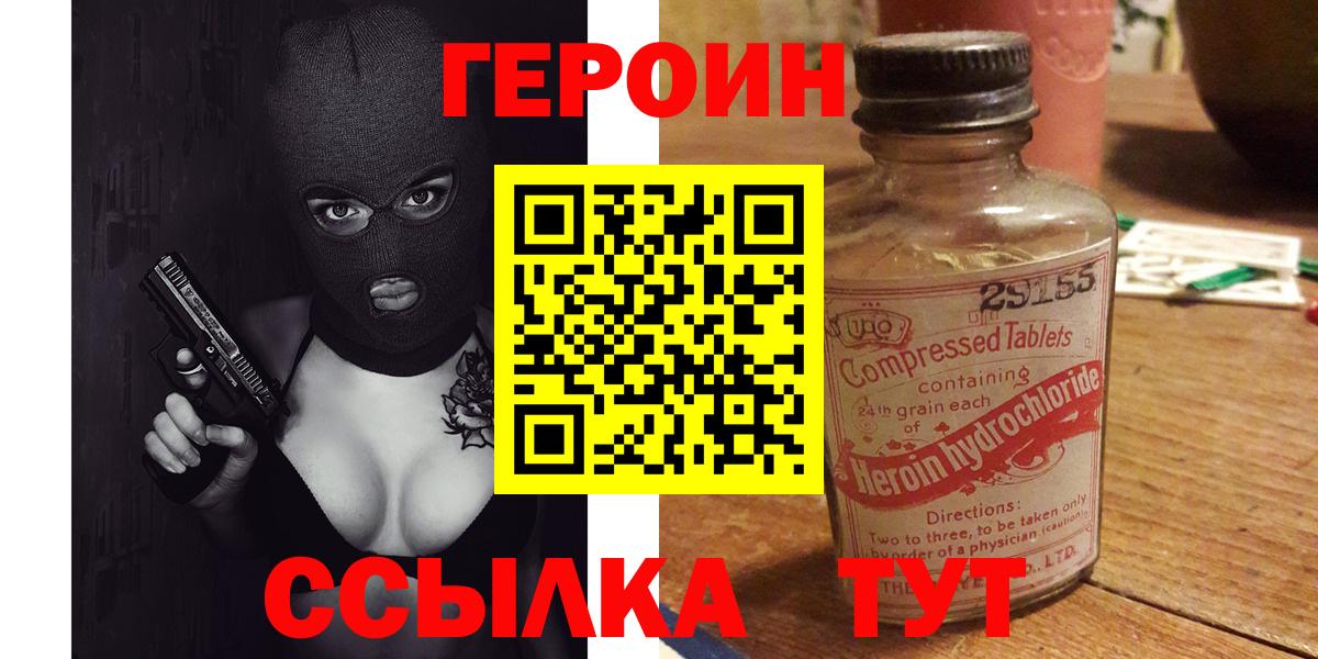 ГЕРОИН белый  Вход с VPN  Похвистнево 