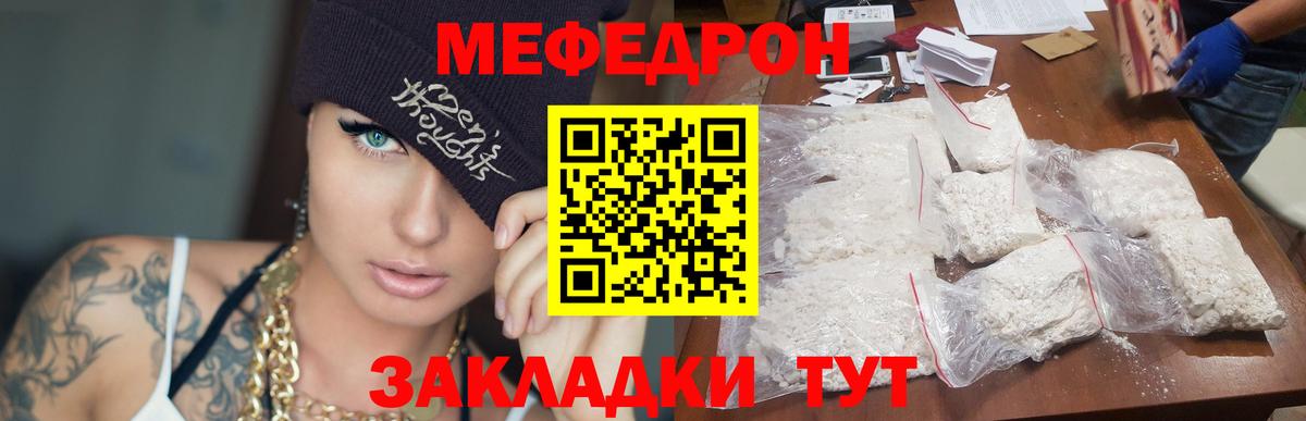 Мефедрон кристаллы Похвистнево