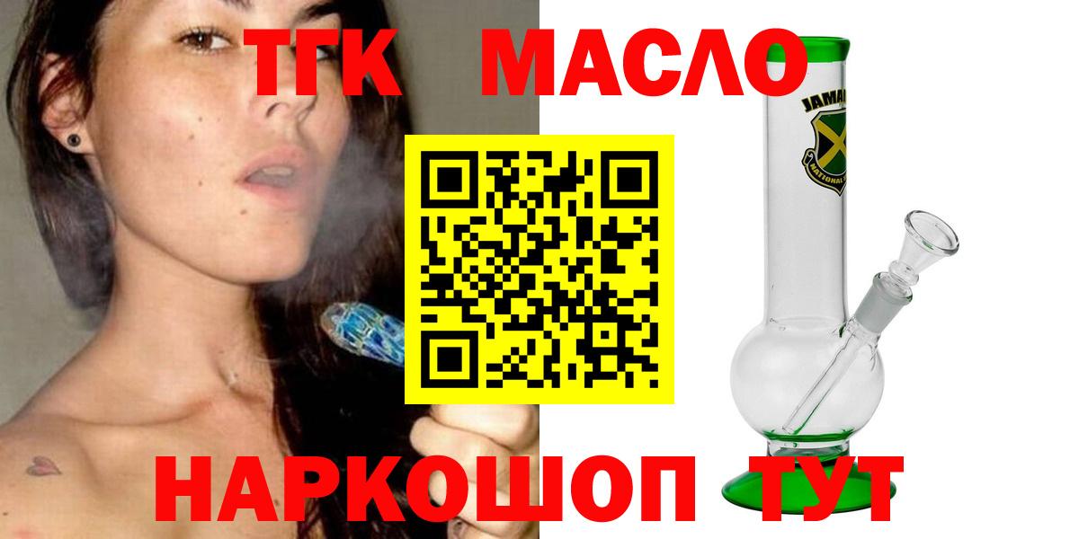 ТГК THC oil  Вход с VPN  Похвистнево 